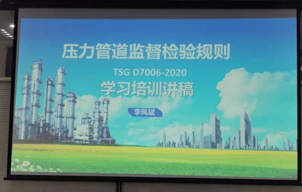 苏州泰盛举行新版《压力管道监检规则》培训.jpg