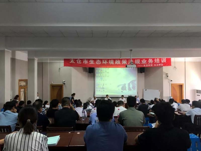 “生态环境、法律课堂”——环境政策法规业务培训.jpg