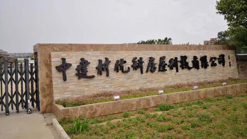 科技创新，助力绿色发展——中建材优科房屋工厂体验2.jpg