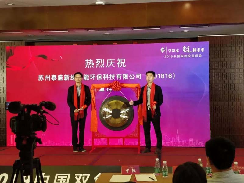 热烈祝贺泰盛新绿成功挂牌双创板2.jpg