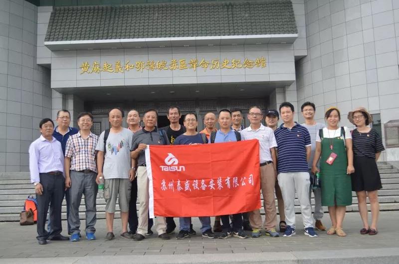 坚定信念 不忘初心 继续前进 ——记苏州泰盛党支部赴红安开展特色党日活动.jpg