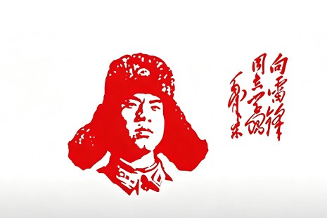 传承雷锋精神 铸就匠心工程&zwnj;&zwnj;&mdash;&mdash;以奉献与敬业谱写新时代建设者之歌&zwnj;