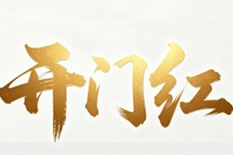开门红启新程｜苏州泰盛与浙江致远环境成功签约 今日组建项目部...